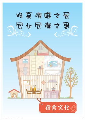 宿舍文化宣传标语 挂图 海报-南方企业文化宣传网