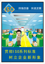 ISO宣传画