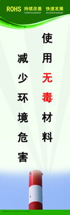 RoHS宣传标语 BBY05 使用无毒材料,减少环境危害