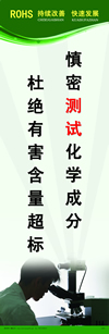 RoHS宣传标语 BBY06 慎密测试化学成分,杜绝有害含量超标
