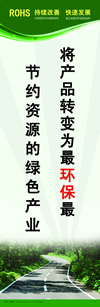 RoHS宣传标语 BBY12 将产品转变为最环保最节约资源的绿色产业