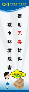 RoHS环境标语 BBY05 使用无毒材料,减少环境危害