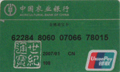 中国农业银行