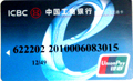 中国工商银行