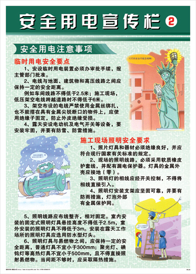 电力安全标语挂图 akl02 安全用电宣传栏-安全用电注意事项