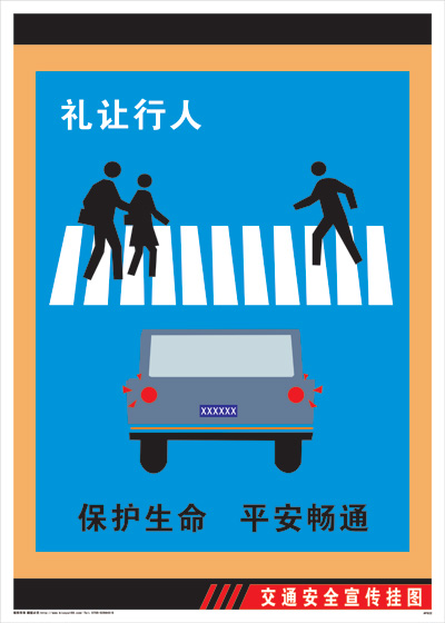 交通安全标语图解海报bkapb类海报规格70x50cm23张套