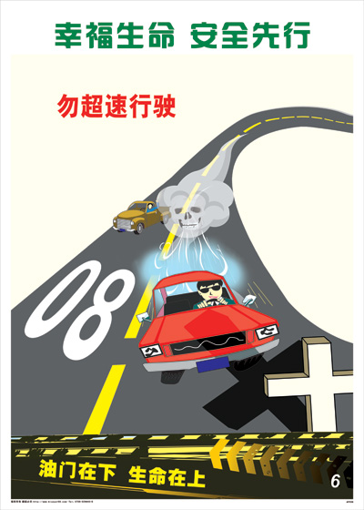 幸福生命安全先行标语图解海报bkapr类海报规格70x50cm16张套