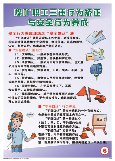 ɽȫ ͼ⺣	AQF06	úְΥΪ밲ȫΪ-ȫΪѵ֮ȫȷϡ