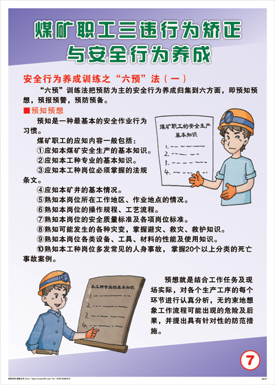 ɽȫ ͼ⺣	AQF07	úְΥΪ밲ȫΪ-ȫΪѵ֮Ԥһ