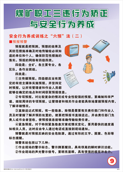 ɽȫ ͼ⺣	AQF09	úְΥΪ밲ȫΪ-ȫΪѵ֮Ԥ