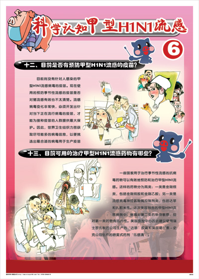 AWA06	ѧ֪H1N16-ĿǰǷԤH1N1е磿